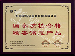 2007.03 国家质检合格顾客满意杏彩·体育·产品